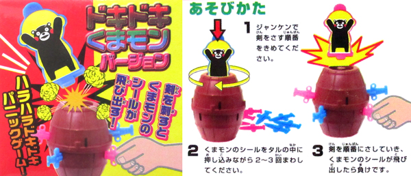 50景品 ドキドキ くまモンバージョン|【堀商店】景品・販促品・お祭り